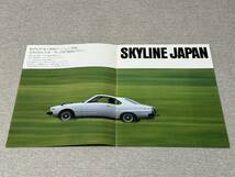 【旧車カタログ】 昭和53年 日産スカイライン2000GT GC211系 ジャパン_画像2