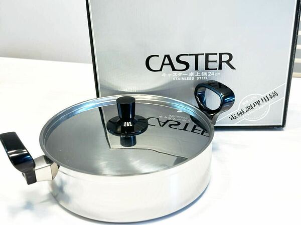 (送料無料)新品未使用品 新潟県燕市 CASTER キャスター 電磁調理用鍋 ステンレス卓上鍋24㎝ ☆容量3.3 底板厚さ1.2mm☆素材 ステンレス鋼