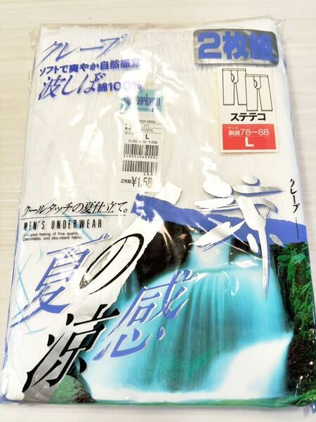 (送料無料)新品未使用品 メンズ肌着 クールタッチの夏仕立て。クレープ ステテコ2枚組 ☆Lサイズ ウエスト78〜88㎝☆素材 綿100%