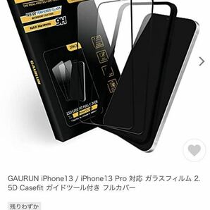 (送料無料)新品未使用品 日本製強化ガラス2枚入りGAURUN iPhone13 / iPhone13 Pro 対応 2.5D Casefit ガイドツール付きの画像8