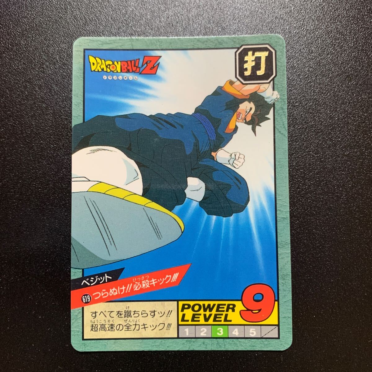世界に1枚！1995 DRAGON BALL カードダス ベジット No.295