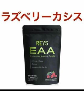 REYS レイズ EAA ラズベリーカシス風味　山澤礼明 監修 必須アミノ酸 9種配合 600g