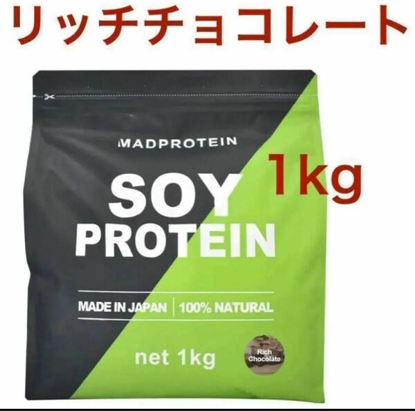 【リッチチョコレート】MADPROTEIN ソイプロテイン 1kgマッドプロテイン 