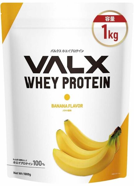 VALX バルクス ホエイ プロテイン バナナ風味1kg