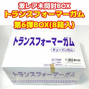 カバヤ トランスフォーマーガム 第6弾 未開封BOX(8箱入)