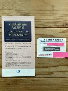 JR西日本　株主優待鉄道割引券(5割引)1枚　冊子付き