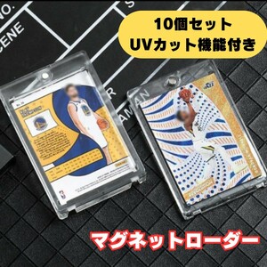 【10個セット】 マグネットローダー 35PT カードローダー UVカット トレカ用 収納ケース 両面 透明 トレーディングカード収納 頑丈な カードス