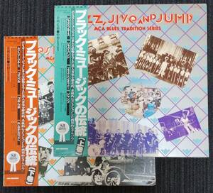 ブラック・ミュージックの伝統（上巻、下巻　計４枚）　日本盤