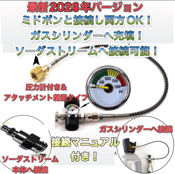 数量限定　最新両方可！ソーダストリーム　ミドボン　充填&直接接続可能！耐圧アダプターホース　ドリンクメイト　100cm