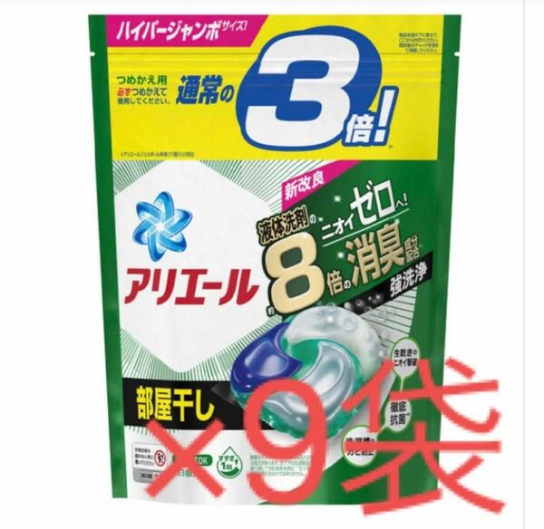 アリエール ジェルボール 33個×9袋 ハイパージャンボサイズ 部屋干し 洗剤 詰め替え