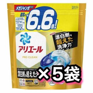 アリエール プロクリーン 漂白剤を越えた洗浄力 メガジャンボサイズ 6.6倍 5袋 ジェルボール