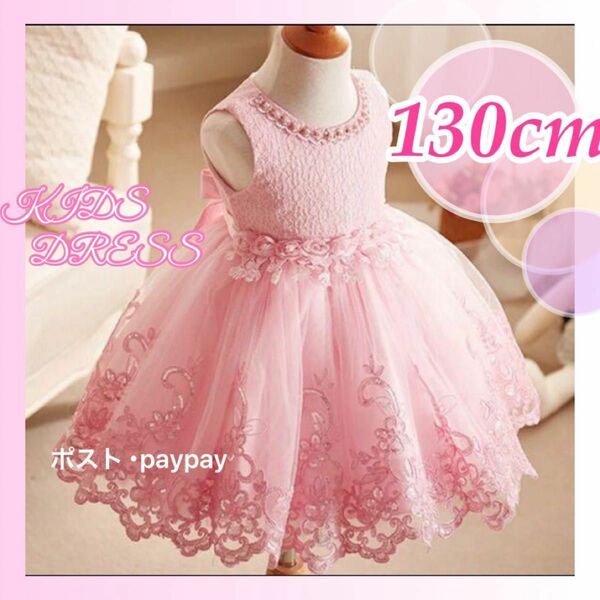 子供ドレス パール 可愛い ピンク フォーマル 発表会 結婚式 女の子ドレス フリル 130
