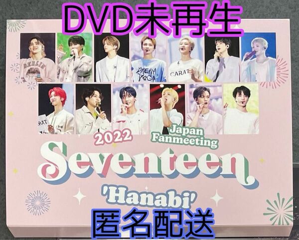 【DVD】seventeen japan FANMEETING HANABI dvd ペンミ ファンミーティング