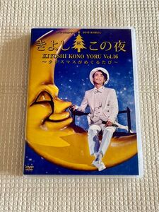 氷川きよし　スペシャルコンサート2016　きよしこの夜 Vol.16 ~クリスマスがめぐるたび~　中古品