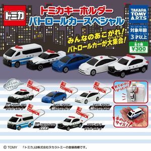 トミカキーホルダー パトロールカースペシャル コンプリート 全5種 コンプ