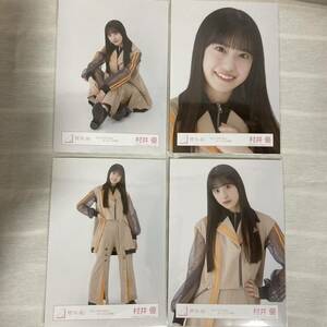 【 櫻坂46 村井優 3rd TOUR 2023 オープニング衣装 生写真 コンプ 4枚セット 】欅坂46 ヨリ チュウ ヒキ 座り