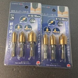 TAKAGI 高儀 面取りカッター9mm12mm16mm三本組(２セット) 六角軸