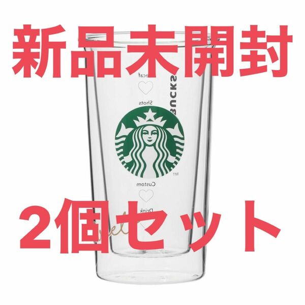 スターバックス　バレンタイン2023耐熱ダブルウォールグラス355ml 4個セット