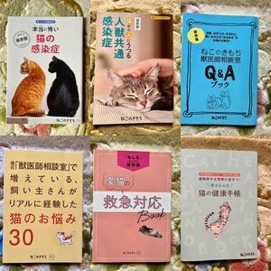 ねこのきもちの付録　冊子　6冊　猫　ベネッセ　