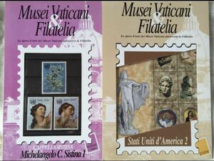 ヴァチカン美術館 記念切手 イタリア ヴァチカン