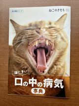 ねこのきもちの付録　冊子　6冊セット　ねこ　ねこのきもち_画像4