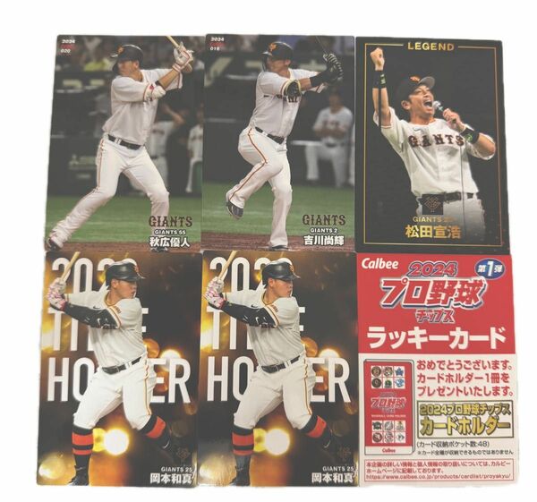 カルビー プロ野球チップス 読売巨人軍 岡本 秋広 吉川 松田 ラッキーカード