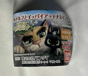 ルドルフとイッパイアッテナ　キーホルダー フィギュア ガシャポン