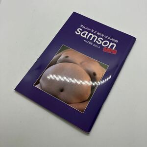 ゲイ雑誌　サムソン・ミニ　SAMSON　2021年8月　ゲイコミック　藤岡健　持田権平　海鳴館　LGBT ホモ　同性愛