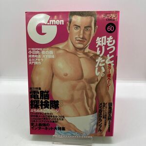 ゲイ雑誌　G-men ジーメン　2001年3月号　No.60 ゲイコミック　戎橋政造　越後屋辰之進　小日向　古川書房　LGBT ホモ　同性愛