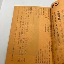 ゲイ雑誌　アドン　the ADON　1975年3月号　特集・男と男の結びつき　ゲイコミック　南定四郎　新藤始　LGBT ホモ　同性愛_画像6