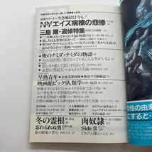 ゲイ雑誌　薔薇族　1989年4月号　 No.195 ゲイコミック　内藤ルネ　三島剛　柴山肇　竹本小太郎　ホモ　LGBT 同性愛_画像5