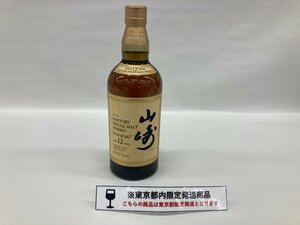 SUNTORYサントリー 山崎 12年 シングルモルト 700ml 43％ 未開栓 国内酒【CEAR4006】※東京都内限定発送※