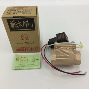 ベン 桃太郎2 電磁弁 PS22 通電未確認 【CEAW2014】