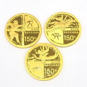 K24 北京オリンピック記念 金貨 150元 3枚まとめ 総重量31.1g【CEAB6049】の画像1