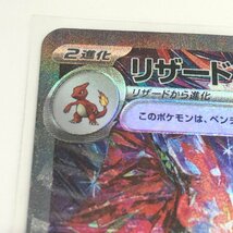 ポケモンカード　イーエックス　リザードン　ex【CEAL7033】_画像4