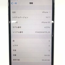 Apple iPhone SE 第2世代 A2296 ホワイト 64GB MHGQ3J/A 初期化済 箱付属品付き【CEAM6008】_画像2