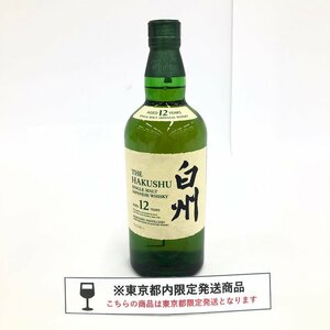 SUNTORY サントリー 白州 12年 シングルモルトウイスキー 700ml 43% 未開栓 国内酒【CEAQ3007】※東京都内限定発送※