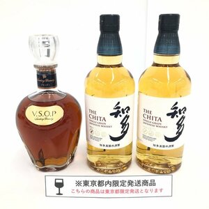 SUNTORY サントリーウイスキー VSOP/知多 700ml 40～43％ 3本 おまとめ 未開栓 国内酒【CEAS3003】※東京都内限定発送※