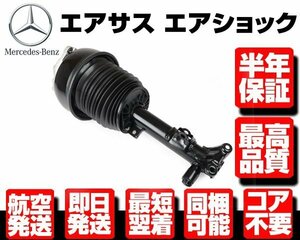 ●半年保証 コア返送不要 フロント エアサス サスペンション 右 【 ベンツ W212 S212 W218 X218 C218 CLS63 2123203238 2123202338 M127