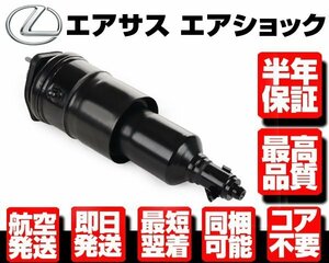 ■180日保証 コア不要 エアサス フロント 右 4WD用 エアサスペンション 【 レクサス LS600h LS600hl LS460 UVF USF 45 46 48010-50201 N908