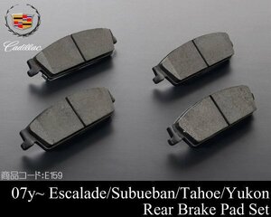 ★業販値 保証付 リア ブレーキパッド 【適合 07-14 エスカレード (ESV EXT 可) サバーバン タホ ユーコン XL デナリ アバランチ 2007 E159