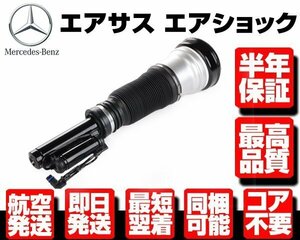 ■180日保証 コア不要 エアサス フロント 1本 左右共通 エアサスペンション 【 ベンツ W220 W215 S320 S350 S500 CL500 2203205113 M012