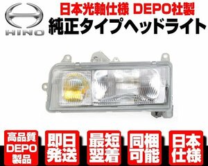 ■DEPO 日本光軸 ヘッドライト ヘッドランプ 左 純正TYPE 【H1-H6 日野 クルージング レンジャー -H4 スーパードルフィン プロフィア N382