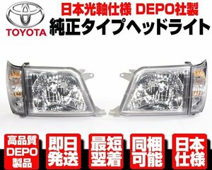 ★DEPO製 日本光軸 クリスタル ヘッド ライト + コーナー ランプ SET 【適合 90 95系 ランドクルーザー プラド RZJ VZJ KZJ 90W 95W N333