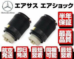 ●保証付 リア リヤ エアサス エアサスペンション 左右 ●ベンツ W212 S212 E250 E280 E300 E320 E350 E550 2123200725 2123200825 M094