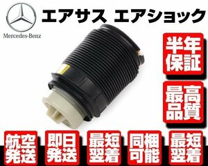 ●保証付 リア リヤ エアサス エアサスペンション 左 ベンツ W212 S212 E250 E280 E300 E320 E350 E500 E550 2123200725 2123204025 M092