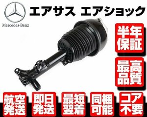 ●半年保証 コア返送不要 フロント エアサス サスペンション 左 【 ベンツ W212 S212 W218 X218 C218 CLS63 2123203138 2123202238 M126