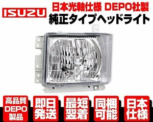 ★DEPO 日本光軸 ヘッドライト ヘッドランプ 左 レベライザー付 純正TYPE 【H19年1月～ いすゞ イスズ ISUZU エルフ フォワード ギガ N609