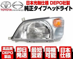 ★DEPO 日本仕様 ヘッドライト ヘッドランプ 左 純正TYPE【適合 トヨタ ダイナ トヨエース 日野 デュトロ 後期 H18-23 XKC605 XZC610 N370