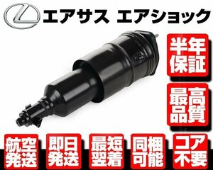 ★半年保証 コア不要 エアサス フロント 左 4WD用 エアサスペンション 【 レクサス LS600h LS600hl LS460 UVF USF 45 46 48020-50261 N907